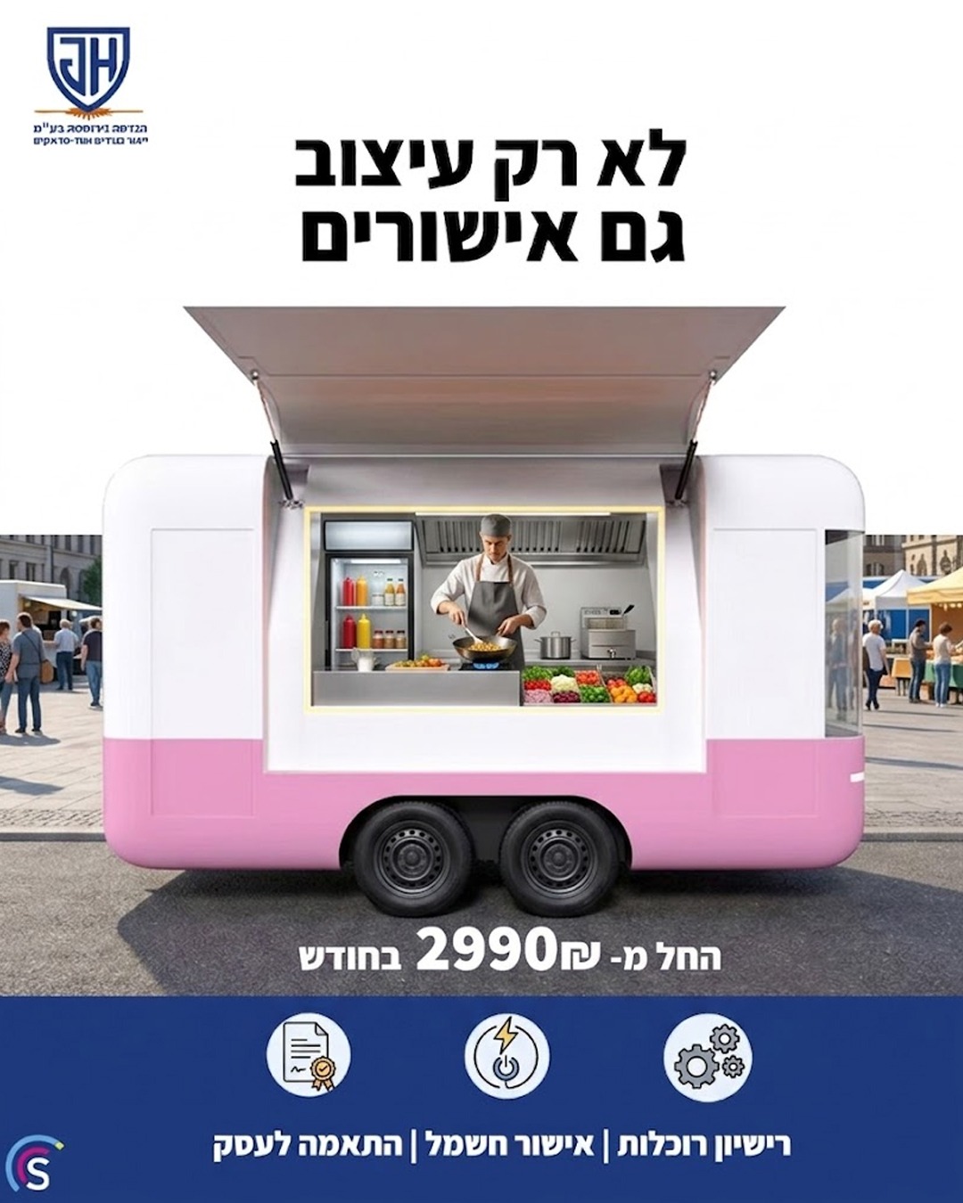 פודטראק להשכרה – הנדסת נירוסטה